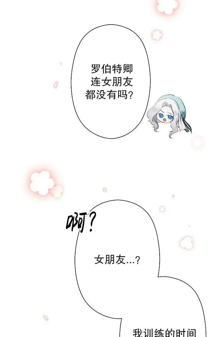 漫画《姐姐要好好抚养妹妹》第06话第96张图