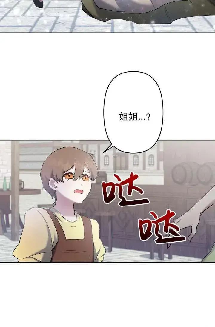 漫画《姐姐要好好抚养妹妹》第07话第15张图