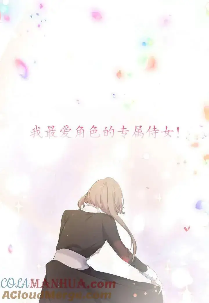 漫画《姐姐要好好抚养妹妹》第07话第61张图