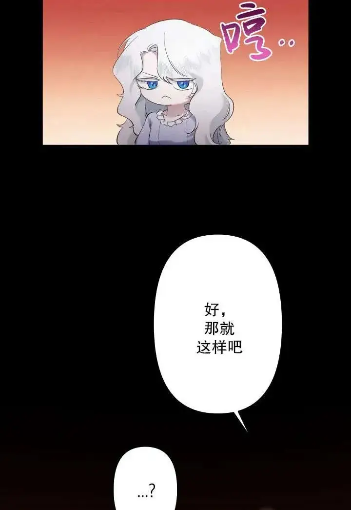 漫画《姐姐要好好抚养妹妹》第07话第72张图