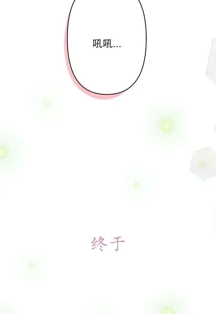 漫画《姐姐要好好抚养妹妹》第07话第78张图