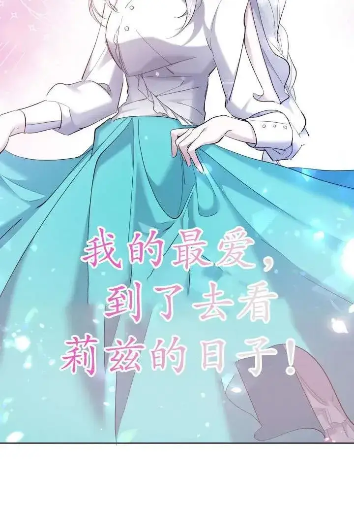 漫画《姐姐要好好抚养妹妹》第07话第80张图