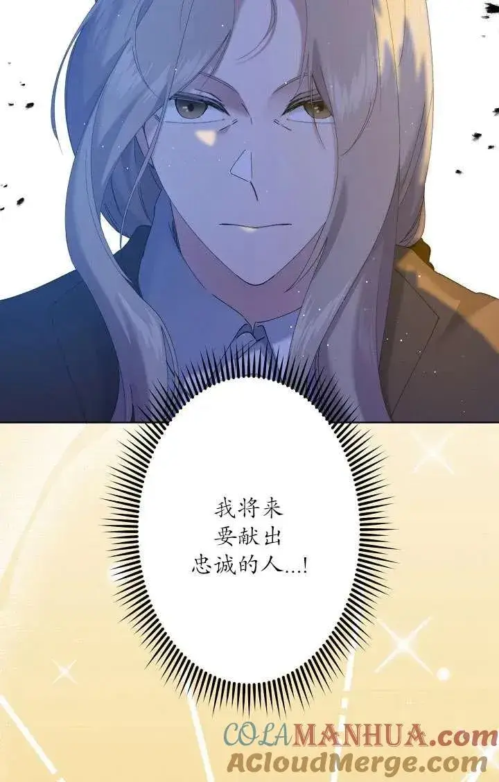 漫画《姐姐要好好抚养妹妹》第07话第85张图