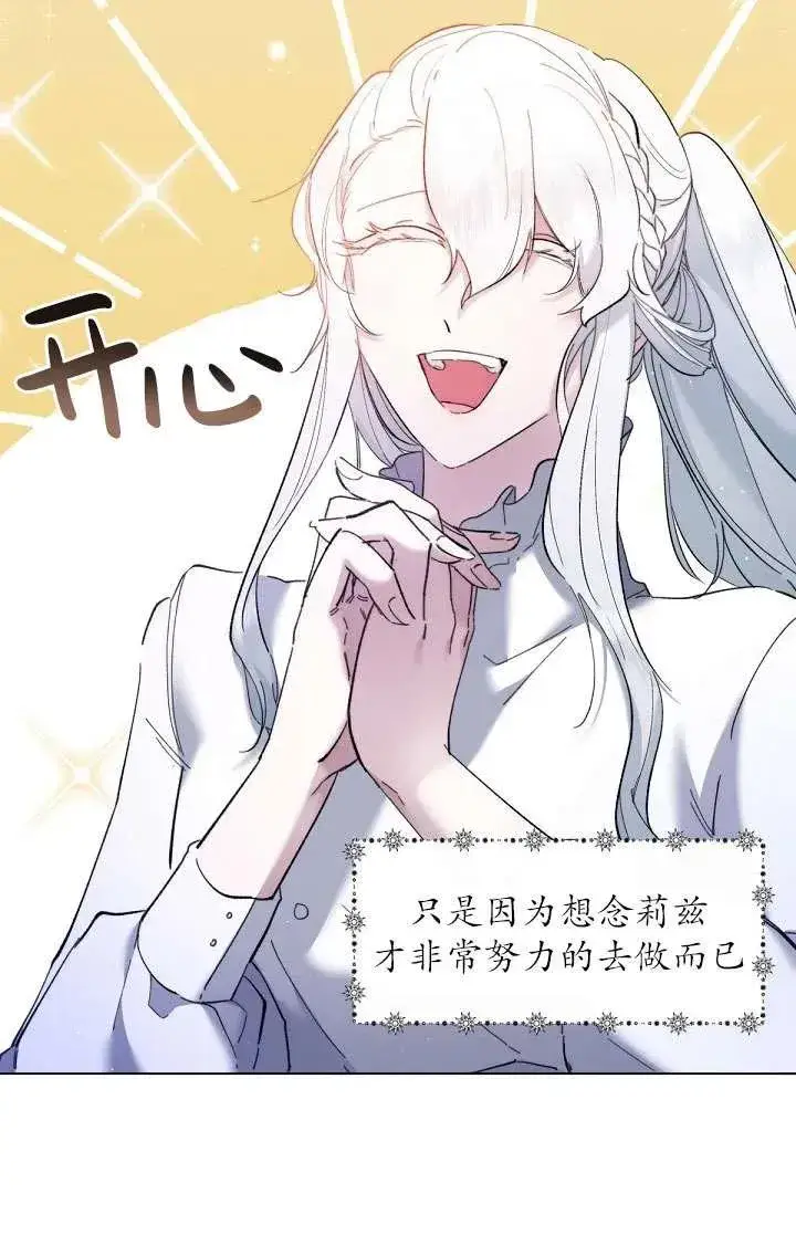 漫画《姐姐要好好抚养妹妹》第07话第86张图