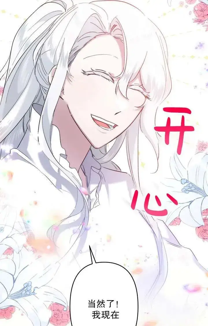 漫画《姐姐要好好抚养妹妹》第07话第88张图