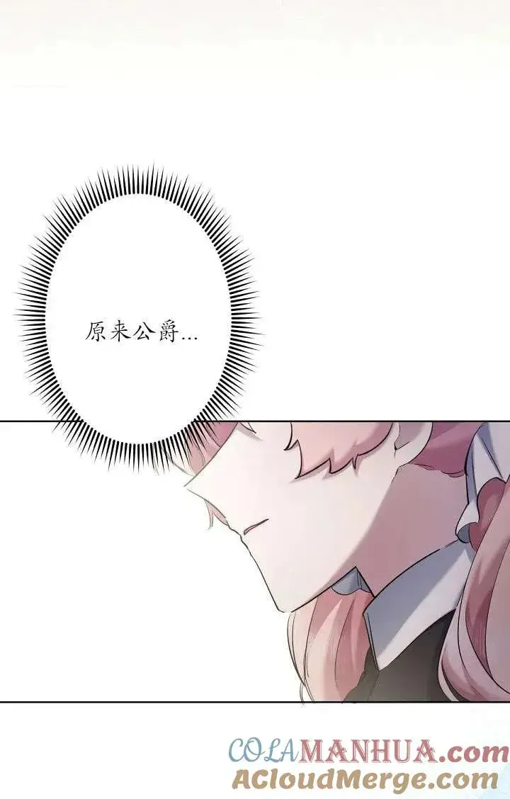 漫画《姐姐要好好抚养妹妹》第07话第93张图