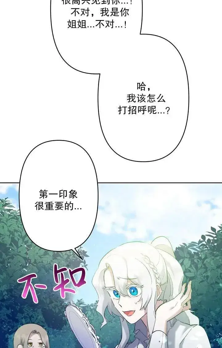 漫画《姐姐要好好抚养妹妹》第07话第98张图