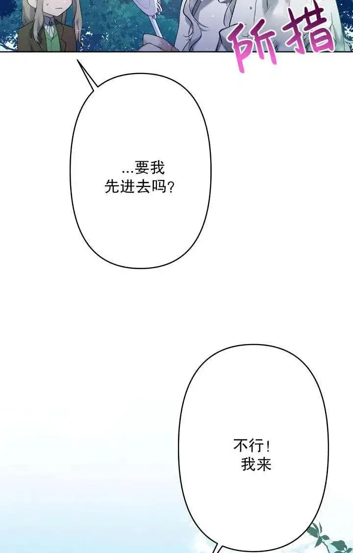 漫画《姐姐要好好抚养妹妹》第07话第99张图