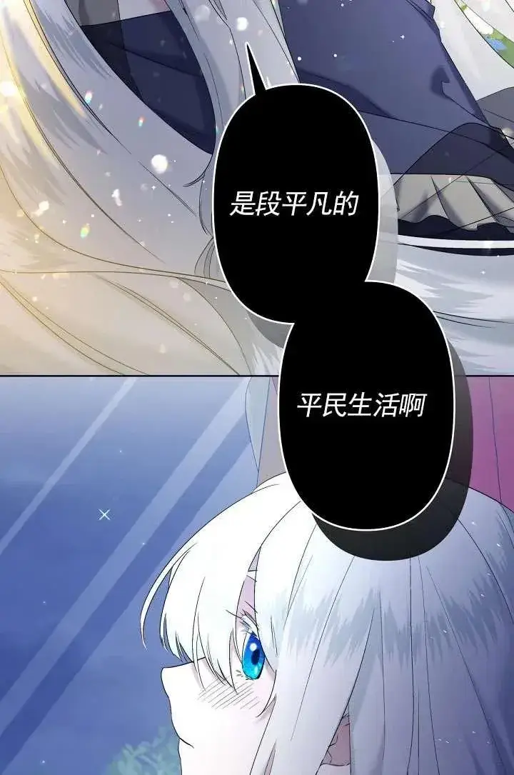漫画《姐姐要好好抚养妹妹》第08话第106张图