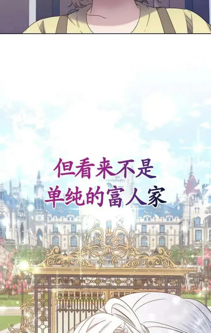 漫画《姐姐要好好抚养妹妹》第08话第44张图