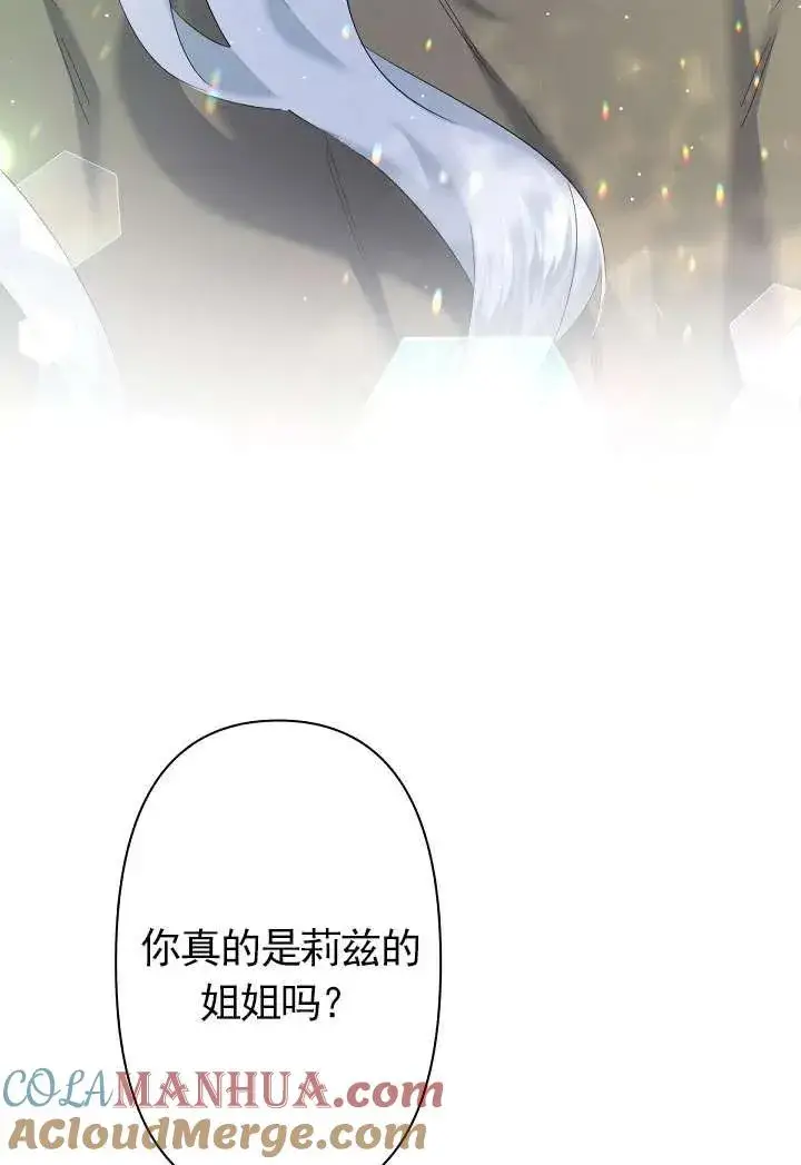 漫画《姐姐要好好抚养妹妹》第08话第69张图