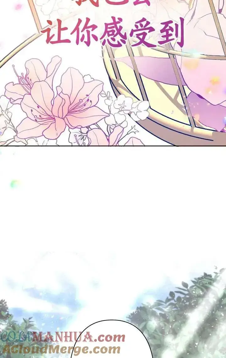 漫画《姐姐要好好抚养妹妹》第08话第81张图