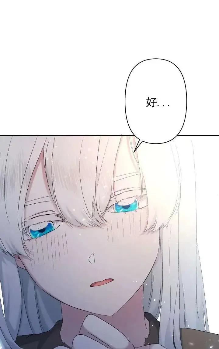 漫画《姐姐要好好抚养妹妹》第08话第90张图
