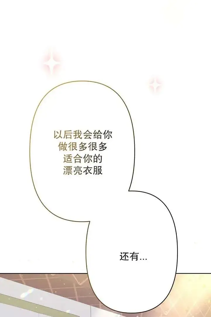 漫画《姐姐要好好抚养妹妹》第09话第16张图
