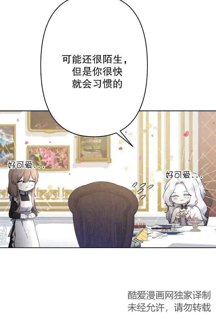 漫画《姐姐要好好抚养妹妹》第09话第26张图