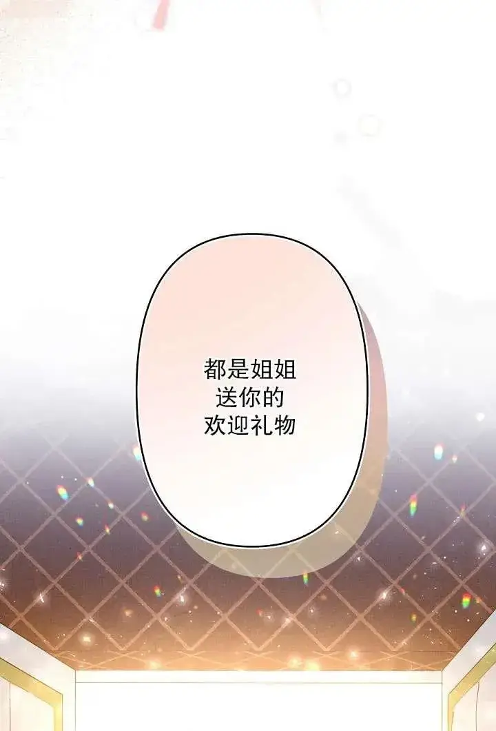 漫画《姐姐要好好抚养妹妹》第09话第30张图