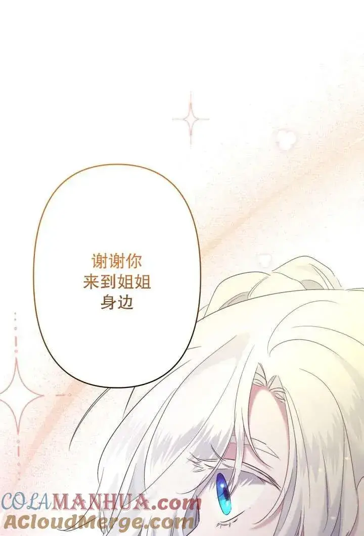 漫画《姐姐要好好抚养妹妹》第09话第37张图