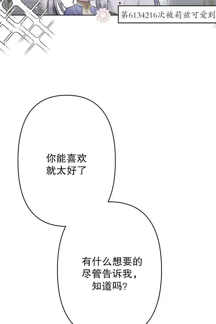 漫画《姐姐要好好抚养妹妹》第09话第58张图