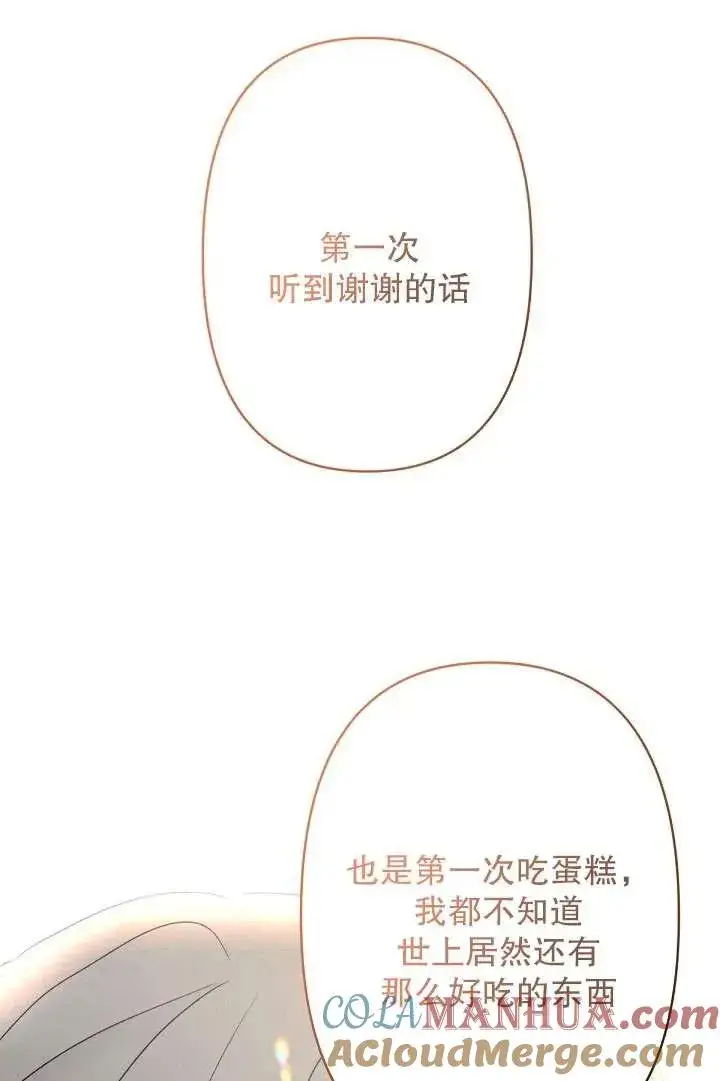 漫画《姐姐要好好抚养妹妹》第09话第61张图