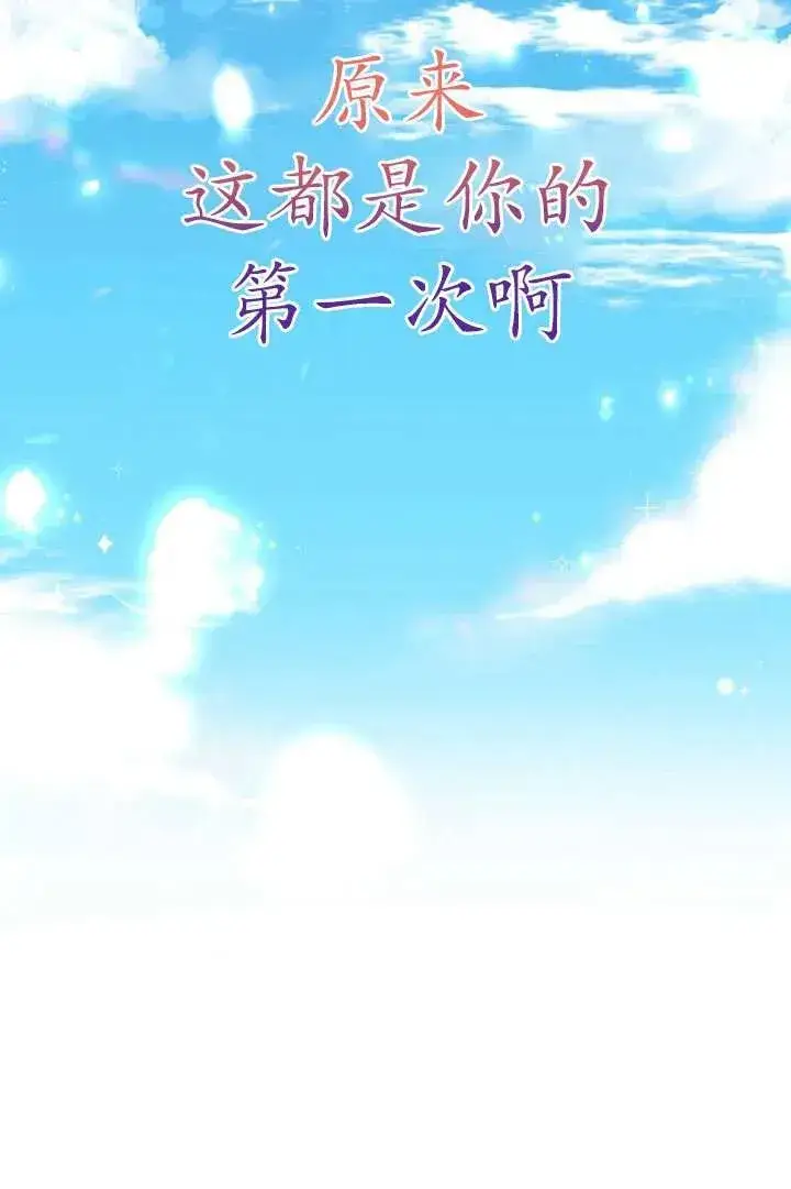 漫画《姐姐要好好抚养妹妹》第09话第66张图