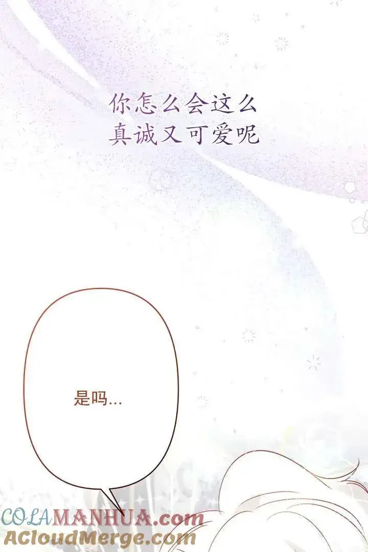 漫画《姐姐要好好抚养妹妹》第09话第69张图