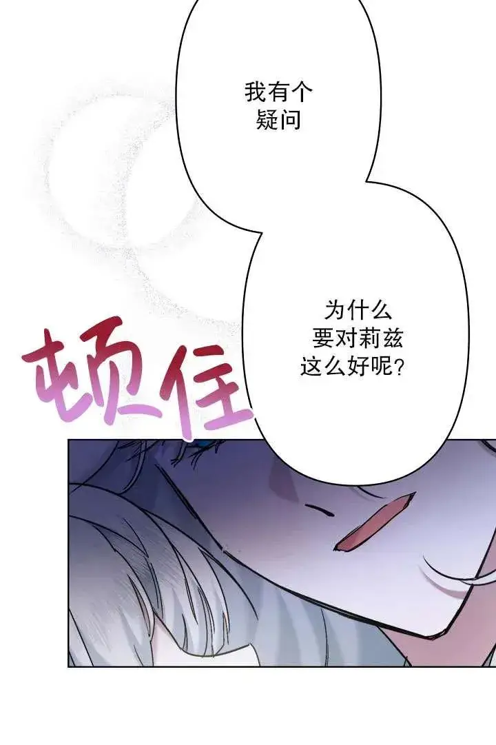 漫画《姐姐要好好抚养妹妹》第09话第72张图