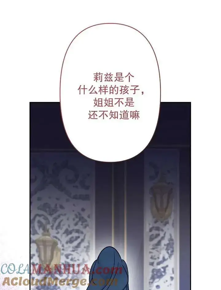 漫画《姐姐要好好抚养妹妹》第09话第73张图