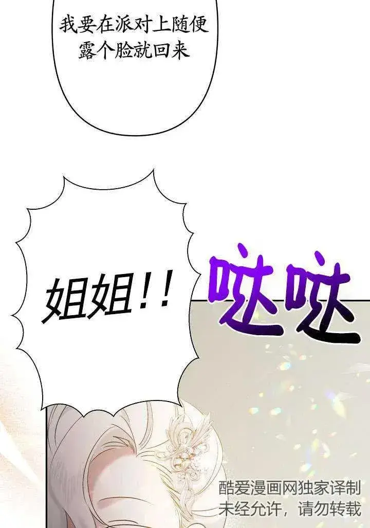漫画《姐姐要好好抚养妹妹》第10话第10张图