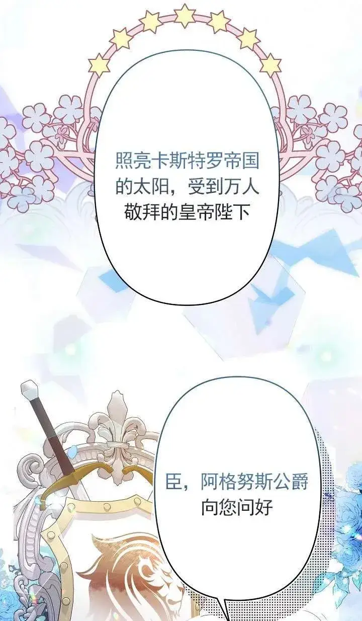 漫画《姐姐要好好抚养妹妹》第10话第102张图
