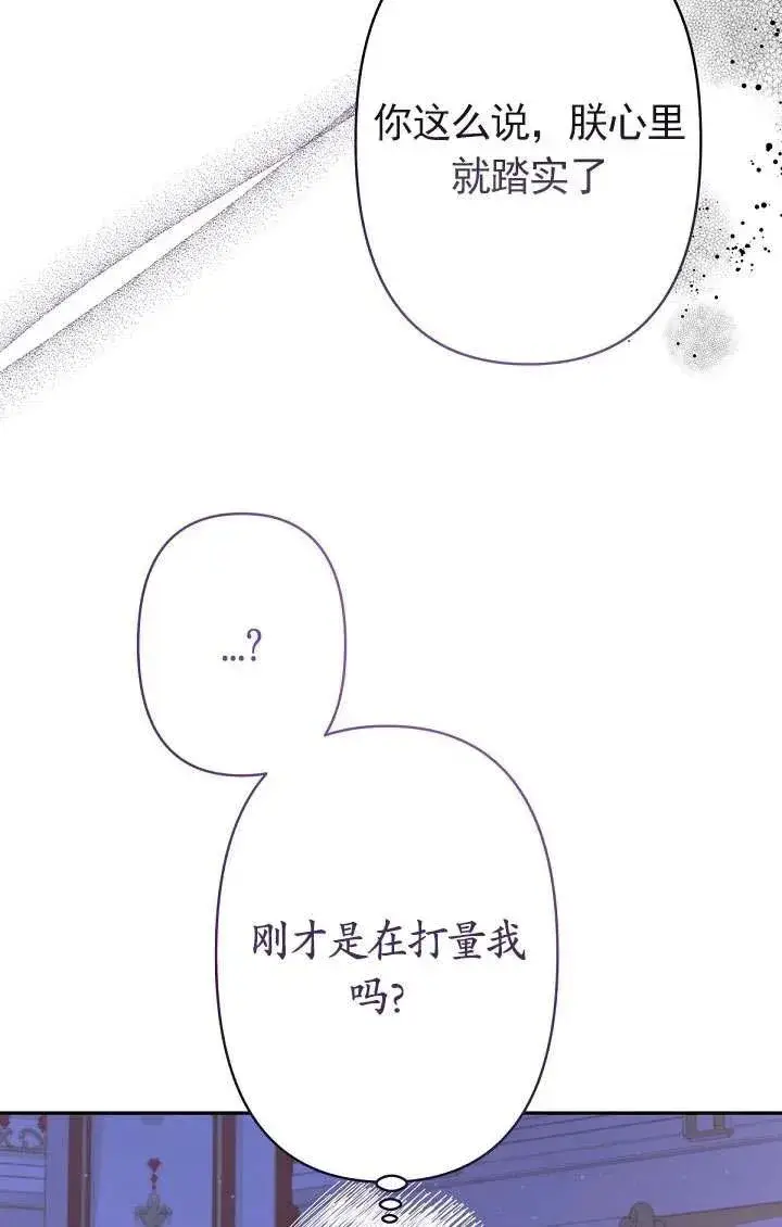 漫画《姐姐要好好抚养妹妹》第10话第111张图