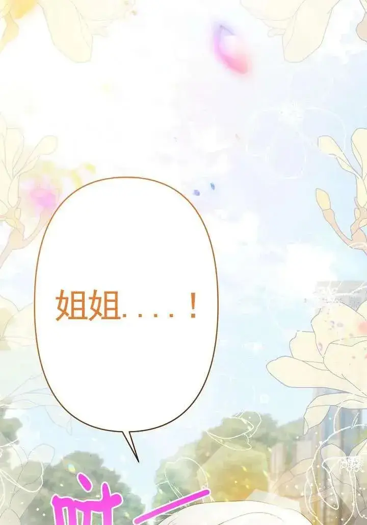 漫画《姐姐要好好抚养妹妹》第10话第14张图