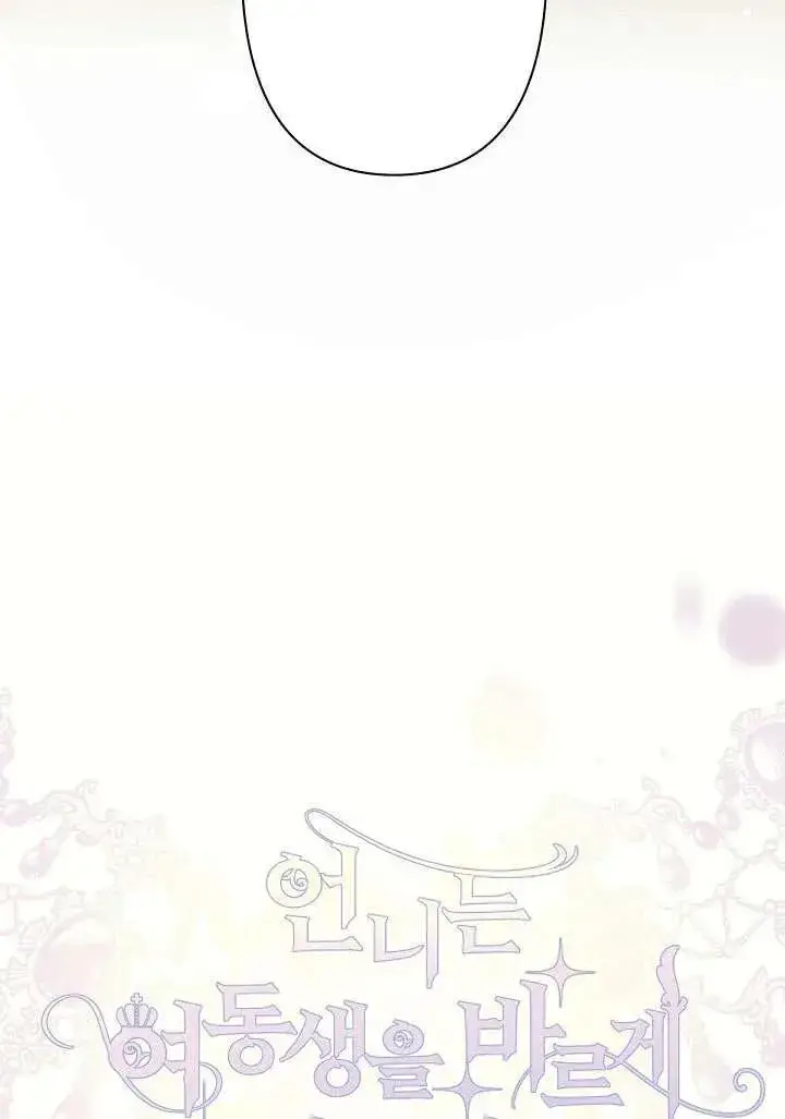 漫画《姐姐要好好抚养妹妹》第10话第23张图