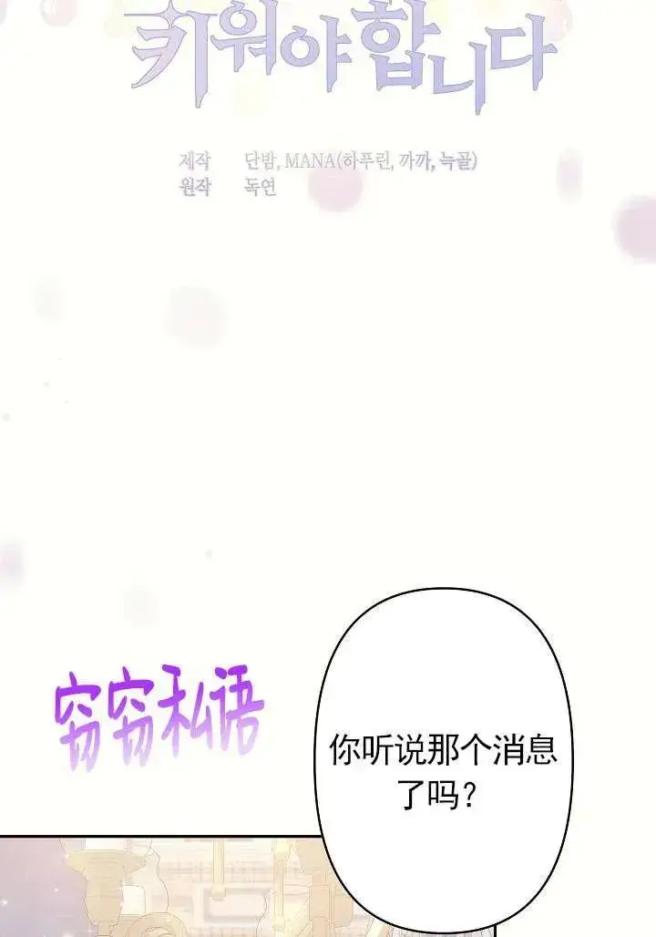漫画《姐姐要好好抚养妹妹》第10话第24张图