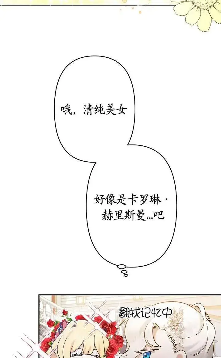 漫画《姐姐要好好抚养妹妹》第10话第43张图