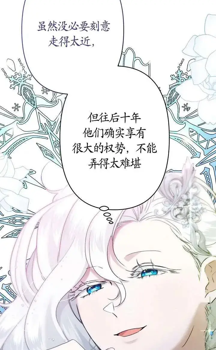 漫画《姐姐要好好抚养妹妹》第10话第48张图
