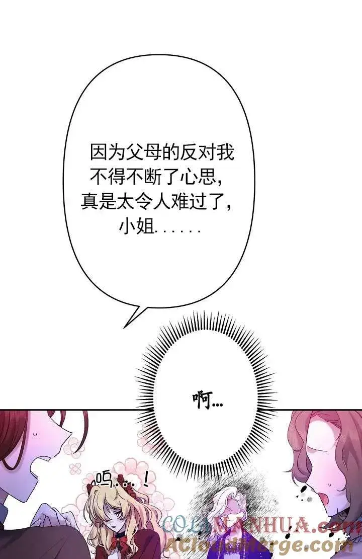 漫画《姐姐要好好抚养妹妹》第10话第53张图