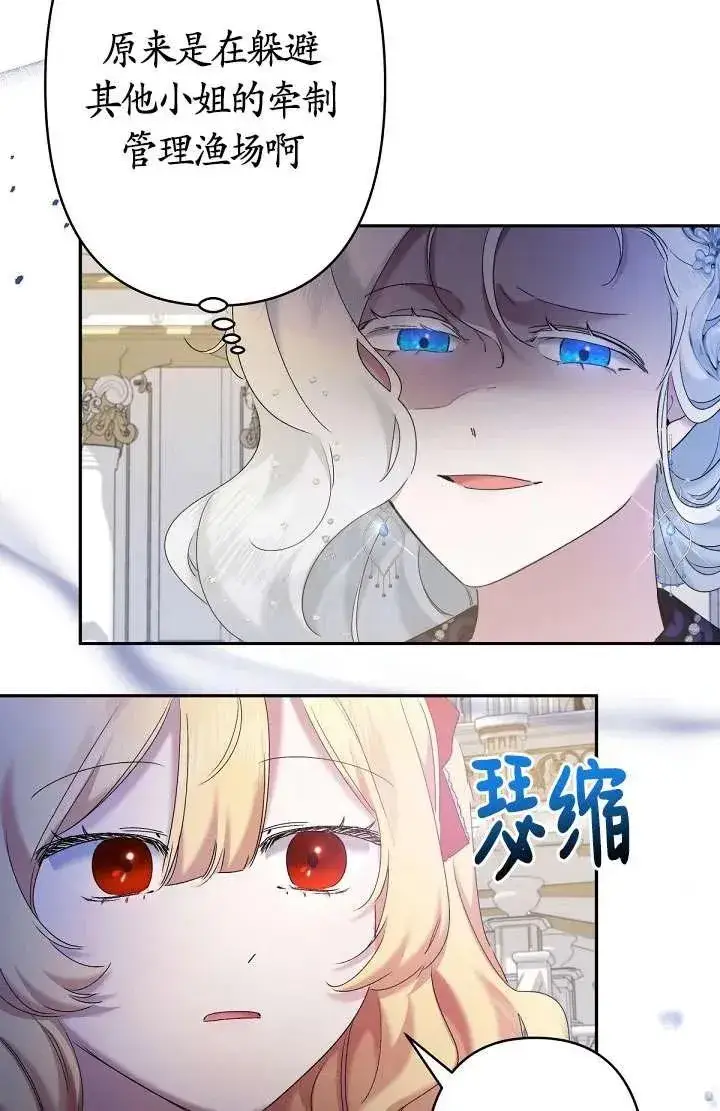 漫画《姐姐要好好抚养妹妹》第10话第68张图
