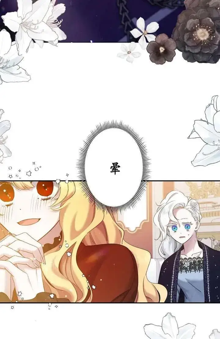 漫画《姐姐要好好抚养妹妹》第10话第78张图