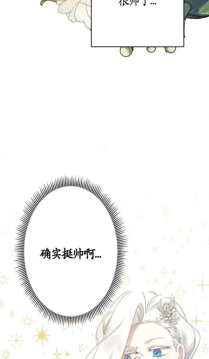 漫画《姐姐要好好抚养妹妹》第10话第80张图