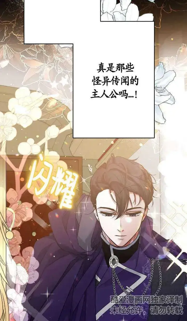 漫画《姐姐要好好抚养妹妹》第10话第82张图