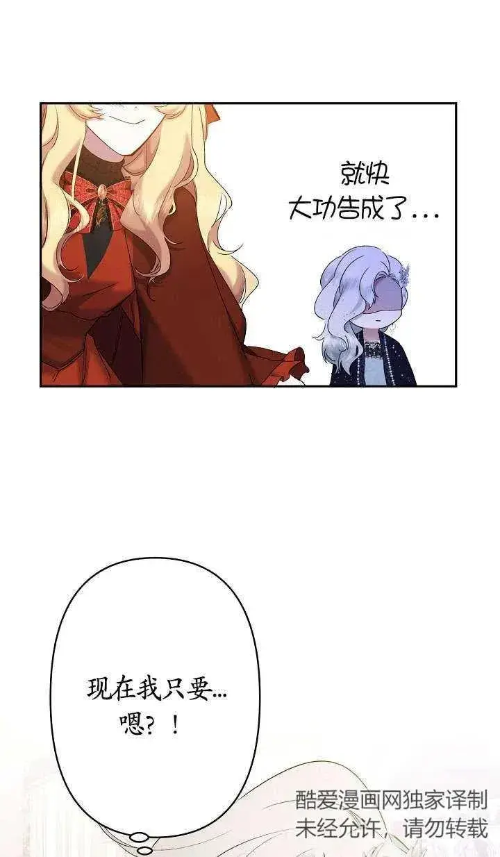 漫画《姐姐要好好抚养妹妹》第10话第88张图
