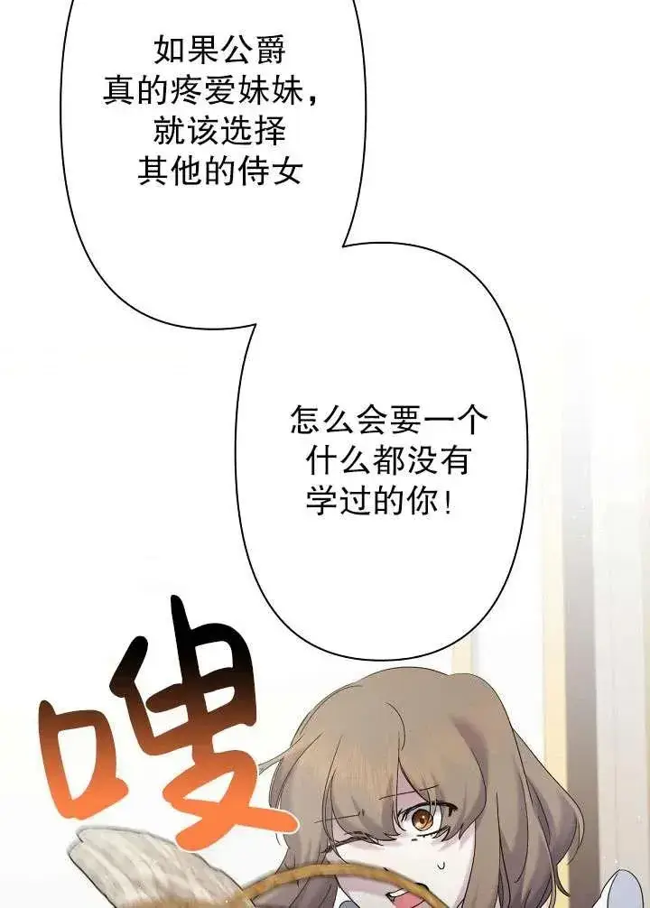 漫画《姐姐要好好抚养妹妹》第11话第46张图
