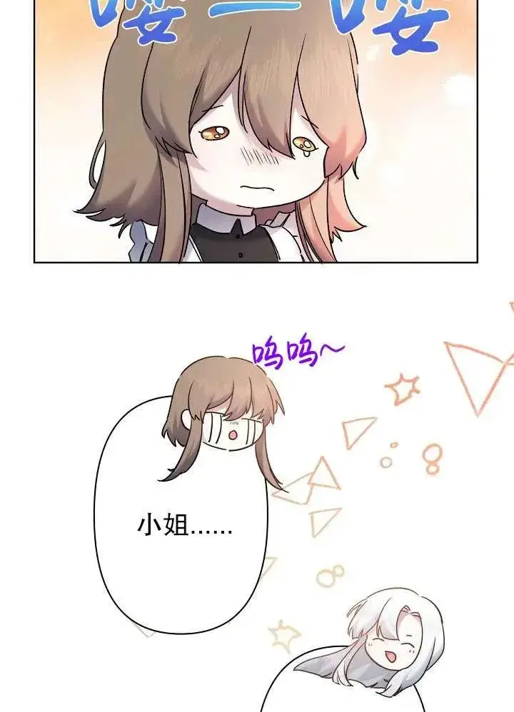漫画《姐姐要好好抚养妹妹》第11话第62张图