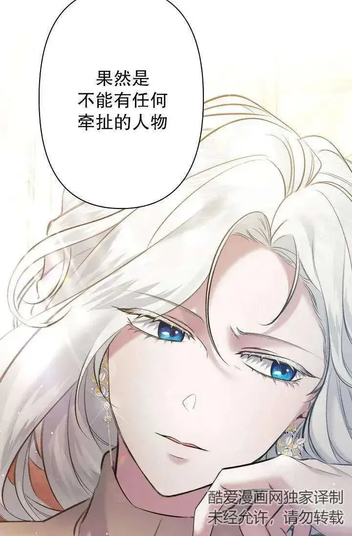 漫画《姐姐要好好抚养妹妹》第11话第84张图