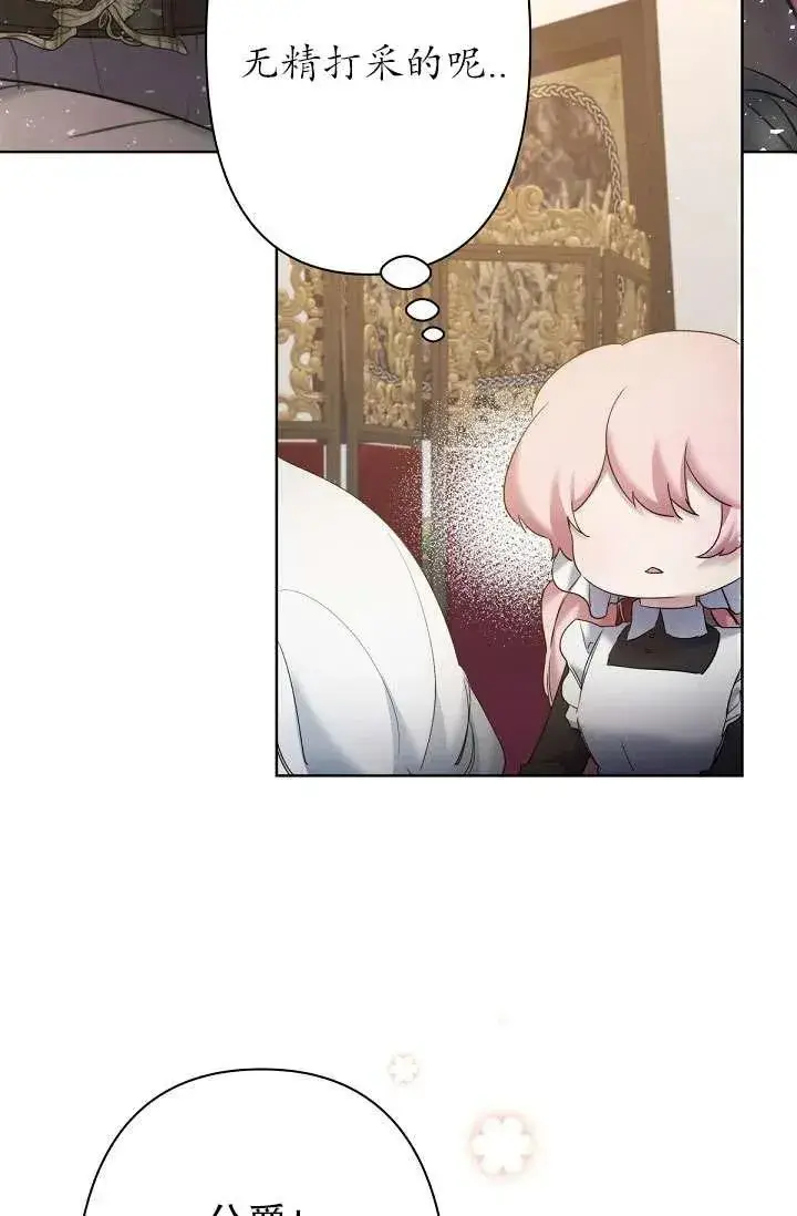 漫画《姐姐要好好抚养妹妹》第11话第86张图
