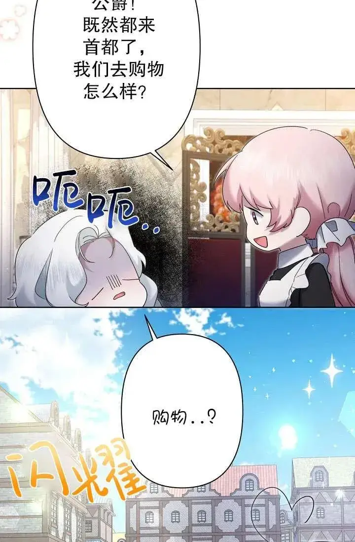 漫画《姐姐要好好抚养妹妹》第11话第87张图
