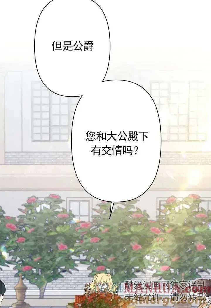 漫画《姐姐要好好抚养妹妹》第12话第21张图