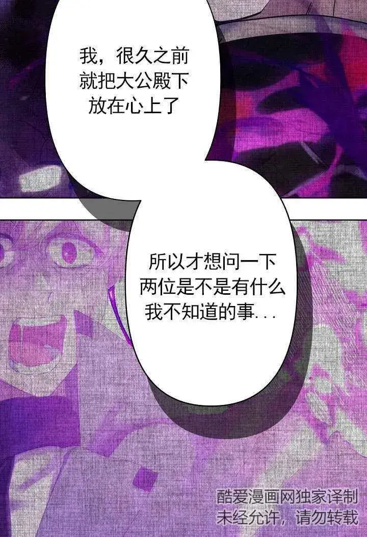 漫画《姐姐要好好抚养妹妹》第12话第30张图