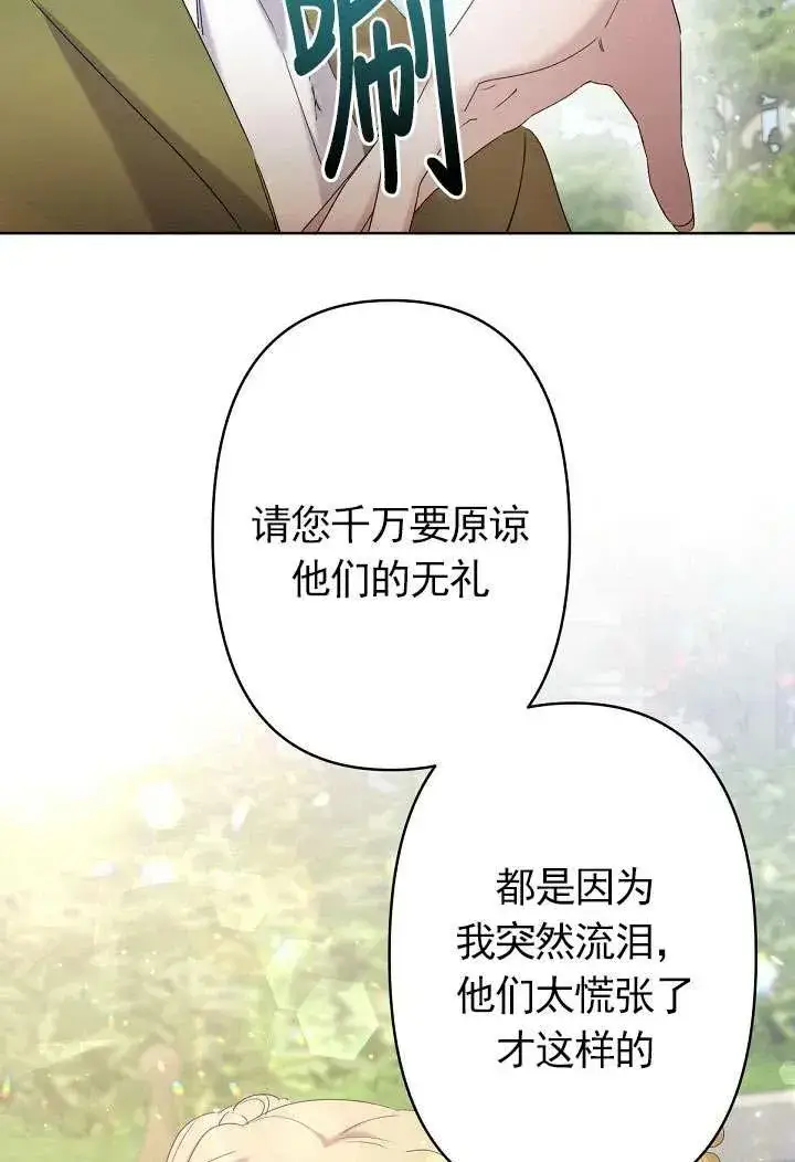 漫画《姐姐要好好抚养妹妹》第12话第44张图