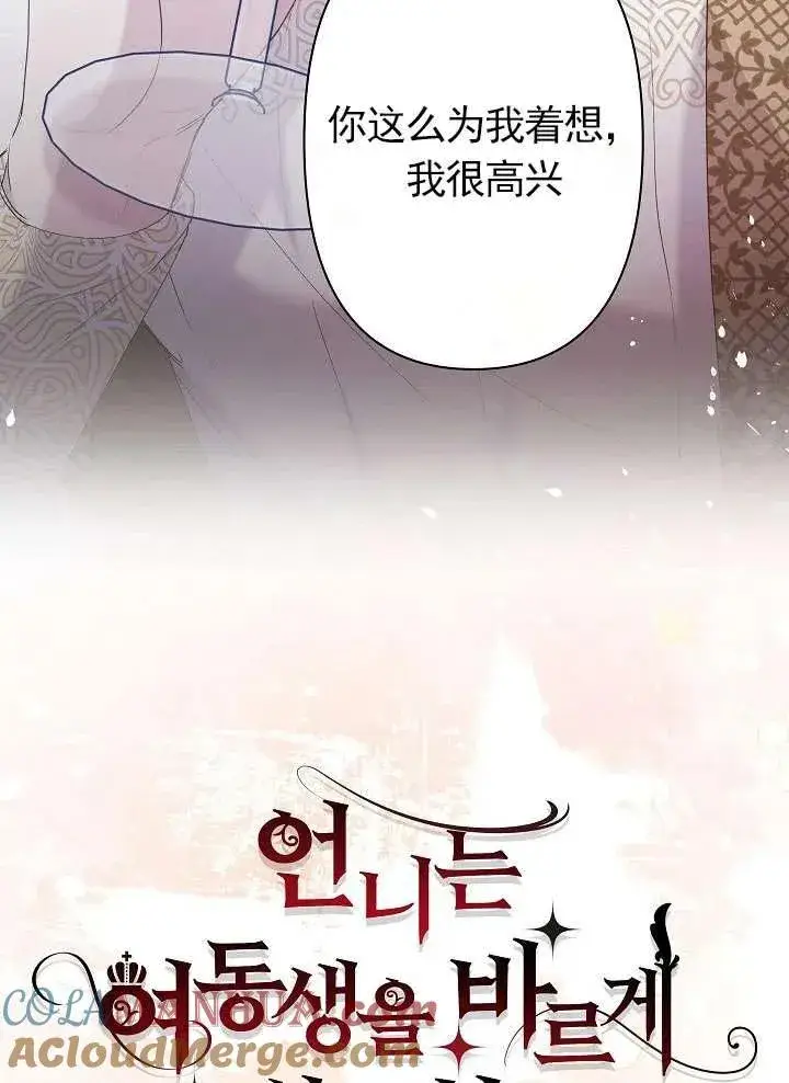 漫画《姐姐要好好抚养妹妹》第12话第9张图